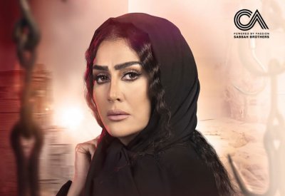 طرح البوستر الرسمي لمسلسل "لحم غزال"