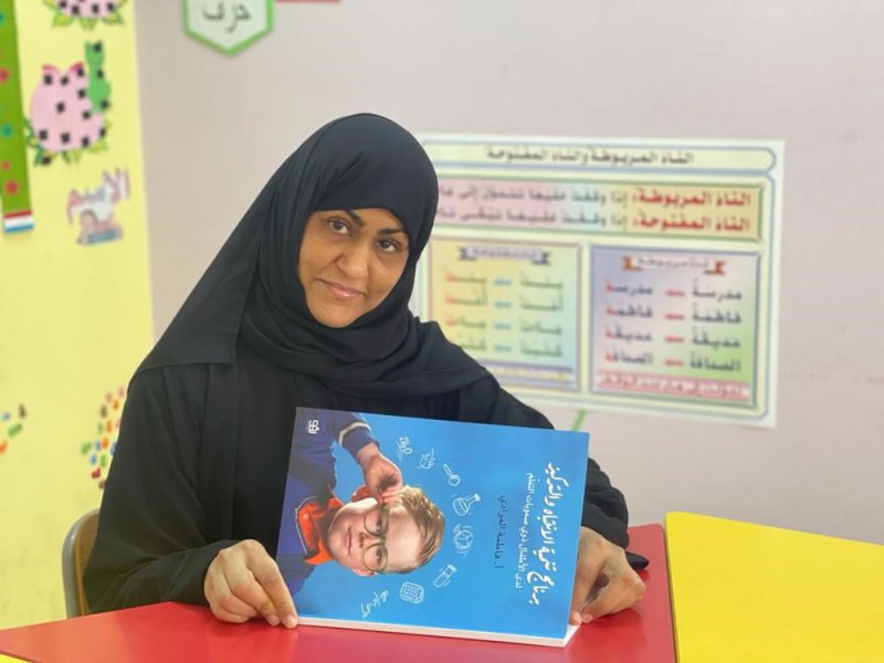 اختصاصية بمدرسة الديه تصدر كتابًا عن تنمية التركيز لذوي صعوبات التعلّم