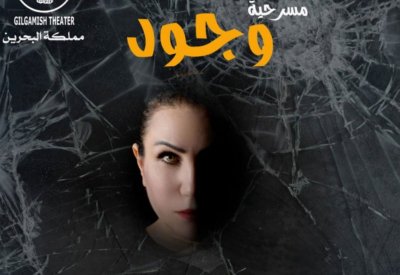 "وجوه" البحرين تطير إلى تونس