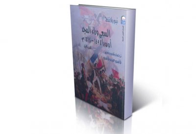أوروبا.. سنوات وشخصيات اعتباطية