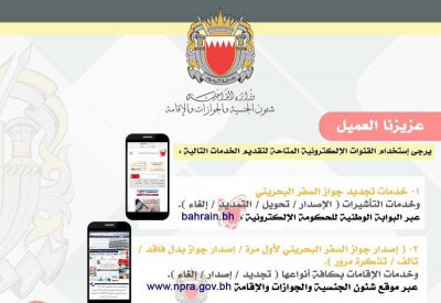 "الجوازات والإقامة" تدعو إلى استخدام الخدمات الإلكترونية لإنجاز المعاملات
