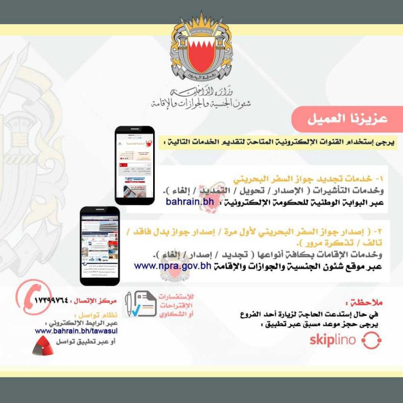 "الجوازات والإقامة" تدعو إلى استخدام الخدمات الإلكترونية لإنجاز المعاملات