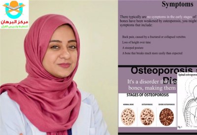 "كيف أحمي نفسي من هشاشة العظام" محاضرة بمركز البرهان لتحفيظ وتدريس القرآن