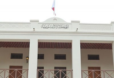 المحكمة الدستورية تصدر الكتاب الخامس لمبادئ وأحكام المحكمة الدستورية