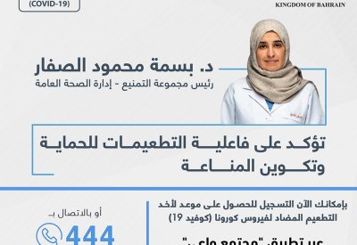 الدكتورة الصفار تؤكد على فاعلية التطعيمات للحماية وتكوين المناعة