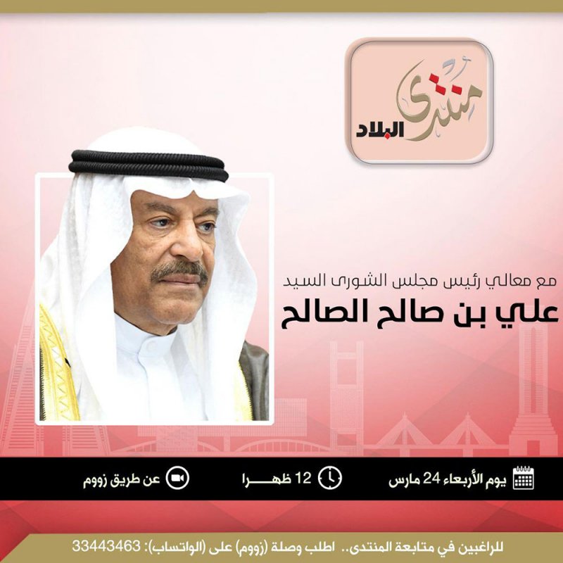 استشراف المرحلة المقبلة واتاحة فرصة أكبر للشباب في تركيبة مجلس الوزراء بمنتدى "البلاد" غدا.. وهذه وصلة المتابعة