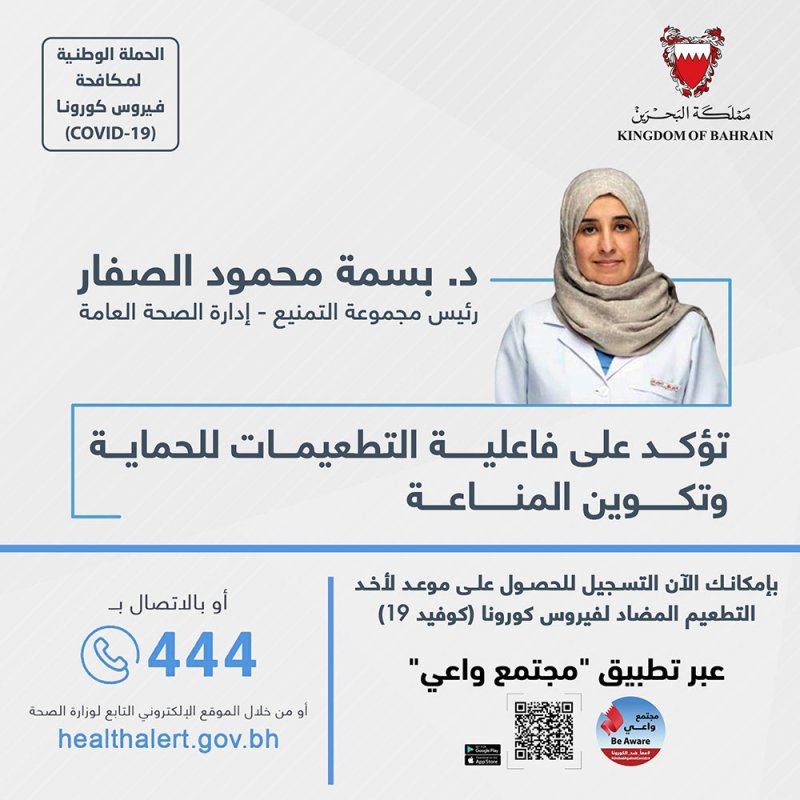 الدكتورة الصفار تؤكد على فاعلية التطعيمات للحماية وتكوين المناعة