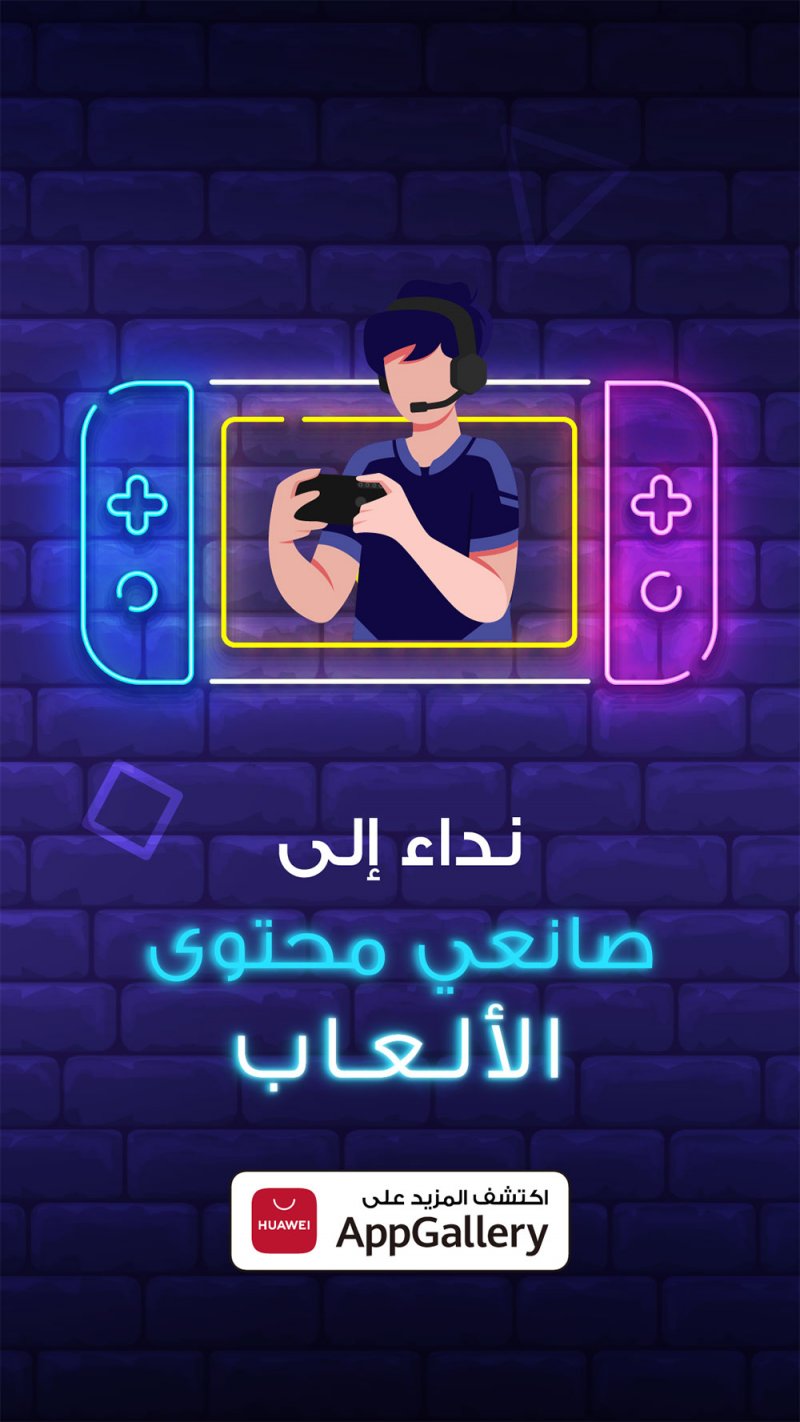 HUAWEI AppGallery يُعزز تجربة اللعب