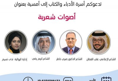 أصوات شعرية بأسرة الأدباء