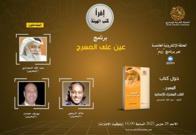 السعداوي والحمدان والرويعي ضيوف "إقرأ كتب الهيئة"