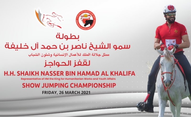 فرسان البحرين يتأهبون لبطولة ناصر بن حمد لقفز الحواجز