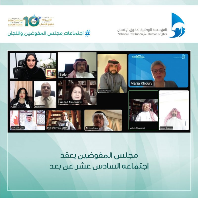 مجلس المفوضين بالوطنية لحقوق الإنسان يعقد اجتماعه السادس عشر عن بعد