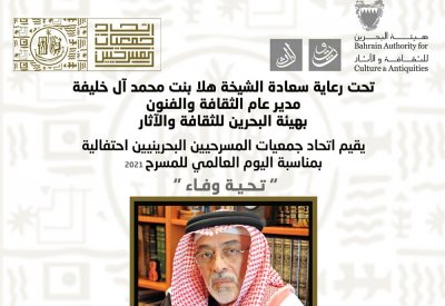 السبت تنطلق أولى فعاليات اتحاد المسرحيين البحرينيين