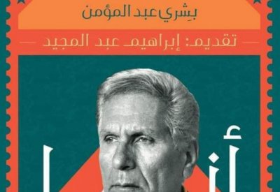 صدر حديثا.. "أنا يوسف إدريس" لـ بشرى عبد المؤمن عن سيرة الأديب الراحل