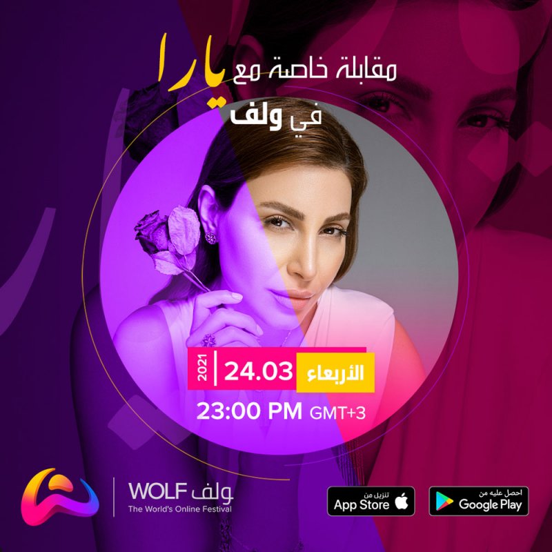 إطلاق خاصية ولف ستريم ولقاء حصري مع الفنانة اللبنانية يارا