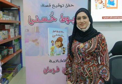 ندى فردان  تدشن قصة ' خيوط حسنى' للأطفال