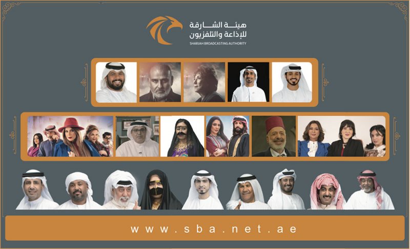 تلفزيون واذاعة الشارقة  و"رمضان غير لجمهور الشارقة للإذاعة والتلفزيون"​