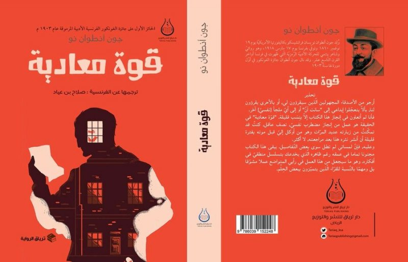 صدور الترجمة العربية لرواية "قوة معادية"