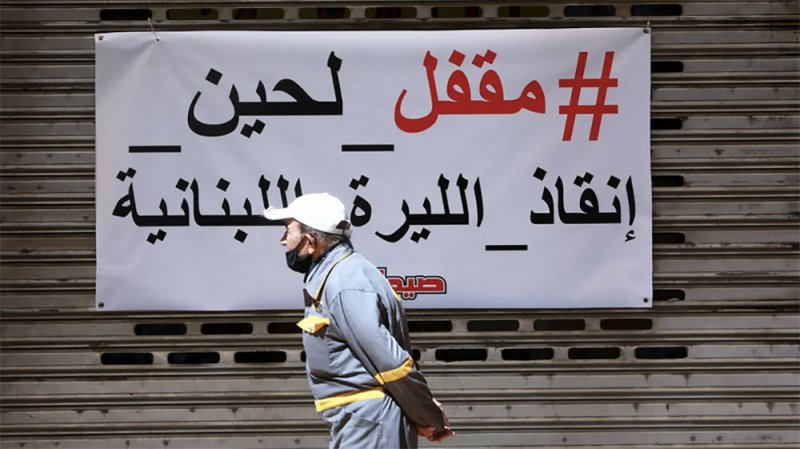 مسؤولو لبنان يشكون تآكل رواتبهم.. فماذا عن "الغلابة"؟