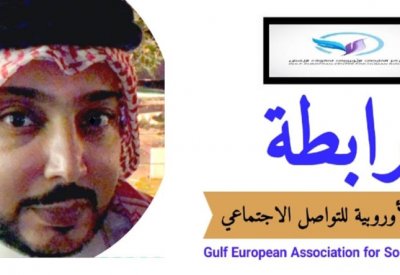 تأسيس فرع (الرابطة البحرينية الاوروبية للتواصل الاجتماعي) والشاعر رئيس لها