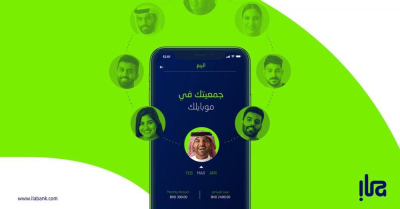 بنك "إلى" يطلق خدمة "الجمعية": أداة الادّخار الجماعي
