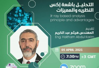 محاضرة التحليل بأشعة إكس.. جديد الكيميائيين في 5 أبريل