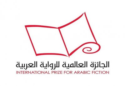 فتح باب الترشح لدورة العام 2022 للجائزة العالمية للرواية العربية