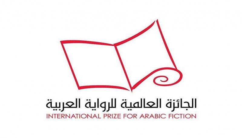 فتح باب الترشح لدورة العام 2022 للجائزة العالمية للرواية العربية