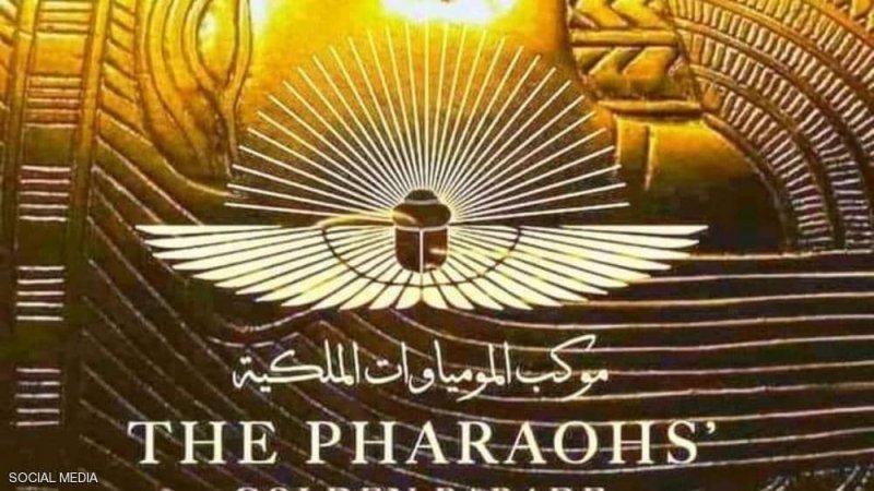 بـ14 لغة و"مساحات إعلانية".. ملوك مصر يستعدون لإبهار العالم