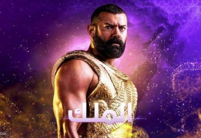 بعد جدل الأخطاء التاريخية.. "قرار صادم" بحق مسلسل "الملك"