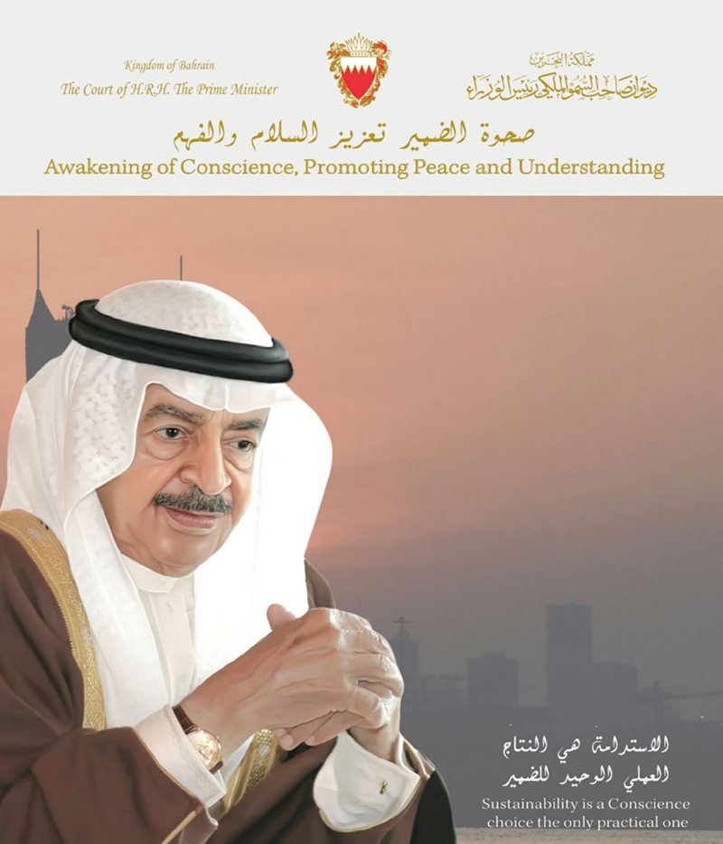 يوم الضمير... الأثر الخالد لأمير الإنسانية