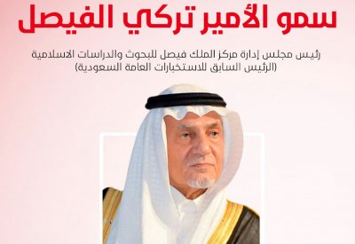 عمرو موسى والراشد والرميحي بمنتدى "البلاد" مع سمو الأمير تركي الفيصل