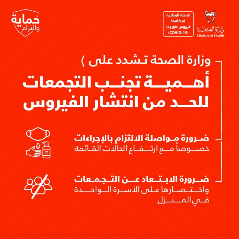 وزارة الصحة تشدد على أهمية تجنب التجمعات للحد من انتشار الفيروس