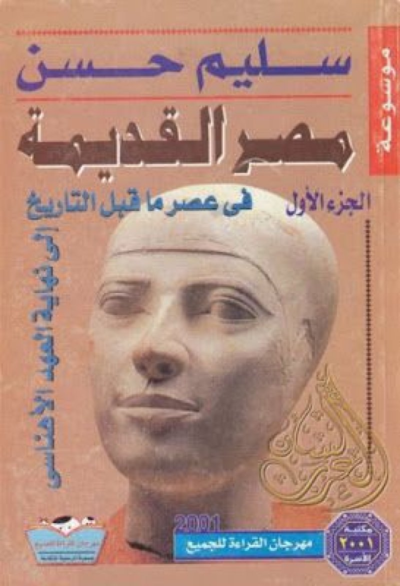موسوعة مصر القديمة مفاجأة معرض الكتاب
