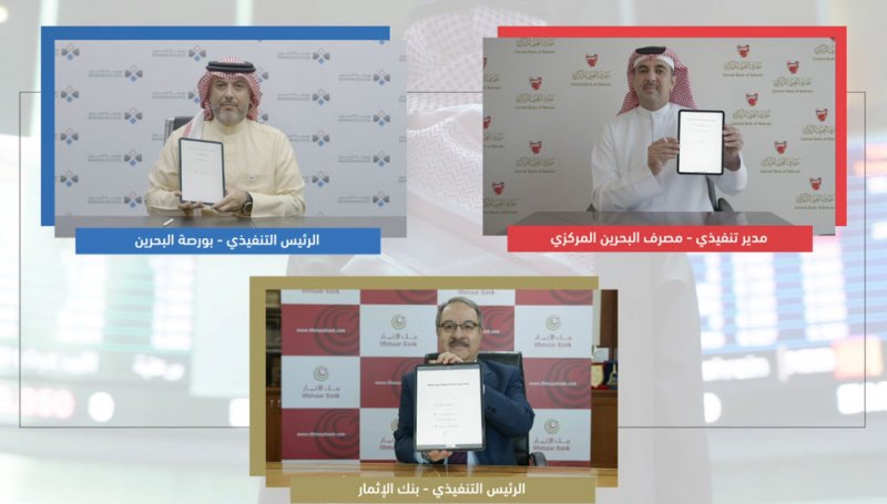 بنك الإثمار يوفر معاملات مرابحة سريعة بعد التوقيع على اتفاقية مع بورصة البحرين