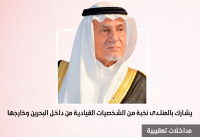 تدفق الأسئلة لمنتدى "البلاد" مع الأمير تركي الفيصل