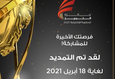 تمديد فترة تسجيل الأعمال المشاركة بالجائزة من 10حتى 18 أبريل القادم
