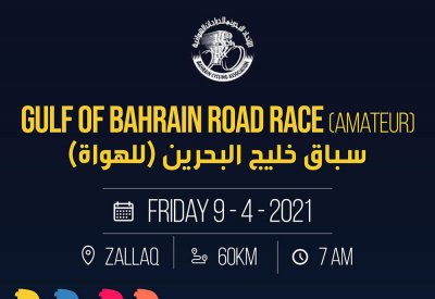 اتحاد الدراجات الهوائية يقيم "سباق خليج البحرين للهواة"