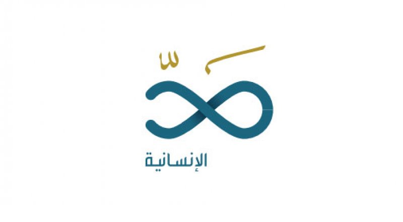 "الكلمة الطيبة" تدشن الهوية الجديدة للجنة المشاريع الخيرية باسم"مَدّ الإنسانية"