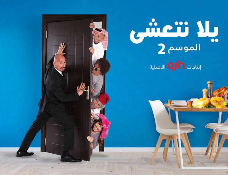 OSN تقدّم نخبة من المسلسلات  خلال الشهر رمضان المبارك