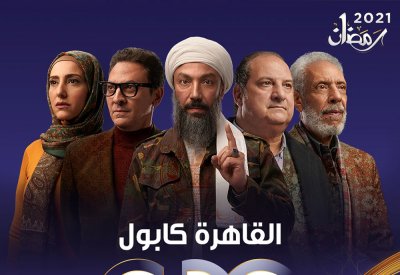 قائمة مسلسلات CBC فى شهر رمضان 2021