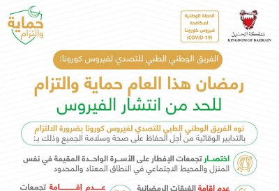الفريق الوطني يصدر تعليمات هامة لشهر رمضان المبارك.. تعرف عليها