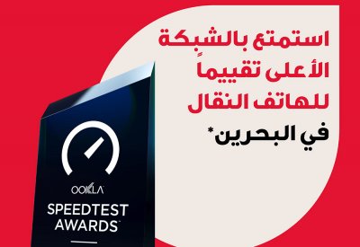 بتلكو تحصد لقب الشبكة الأعلى تقييمًا للموبايل في البحرين من قبل شركة Ookla