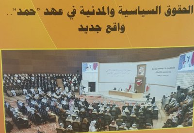 الحقوق السياسية والمدنية في عهد "حمد" واقع جديد