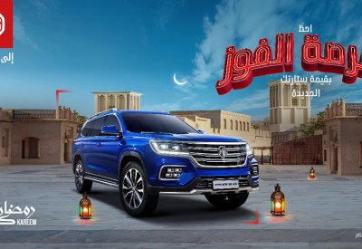 ’الزياني للسيارات‘ تكشف عن عروضها الترويجية على ’إم جي‘