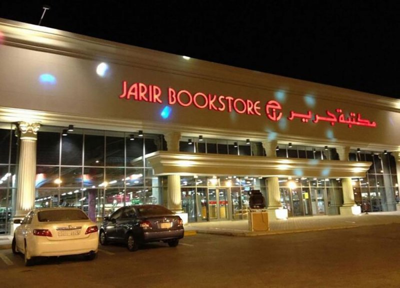 ارتفاع أرباح جرير السعودية بـ 6% في الربع الأول 2021