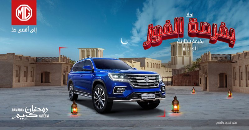 ’الزياني للسيارات‘ تكشف عن عروضها الترويجية على ’إم جي‘