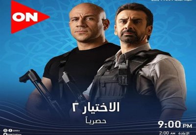 الحلقة 5 من الاختيار بدون فواصل إعلانية