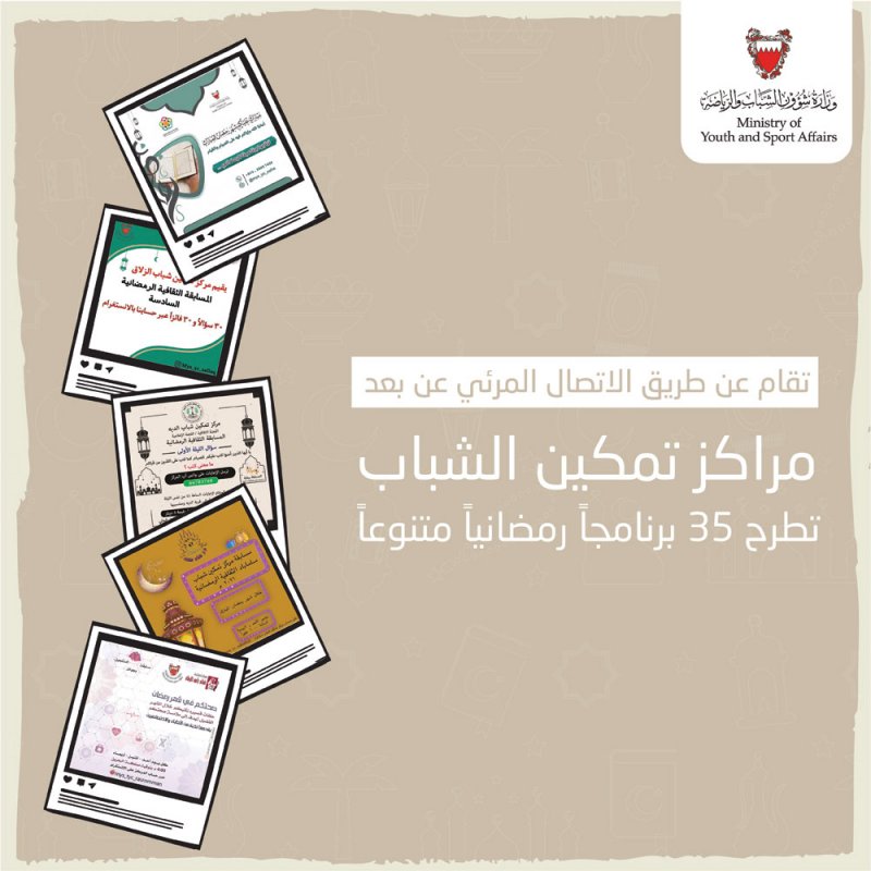 مراكز تمكين الشباب تطرح 35 برنامجًا رمضانيًا متنوعًا