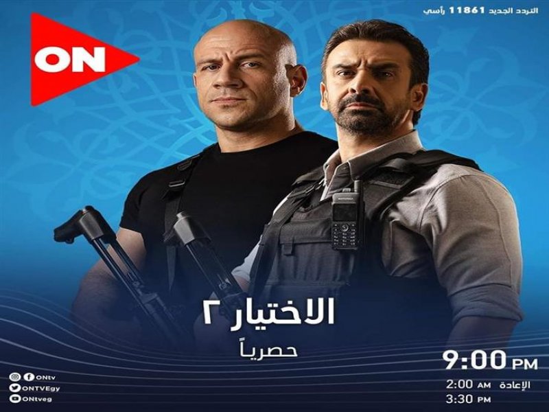 الحلقة 5 من الاختيار بدون فواصل إعلانية